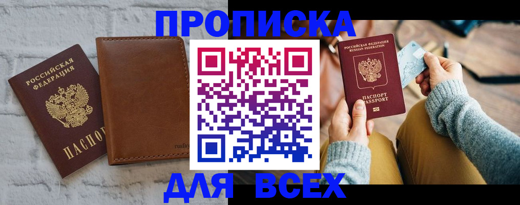 временная прописка в Балабаново